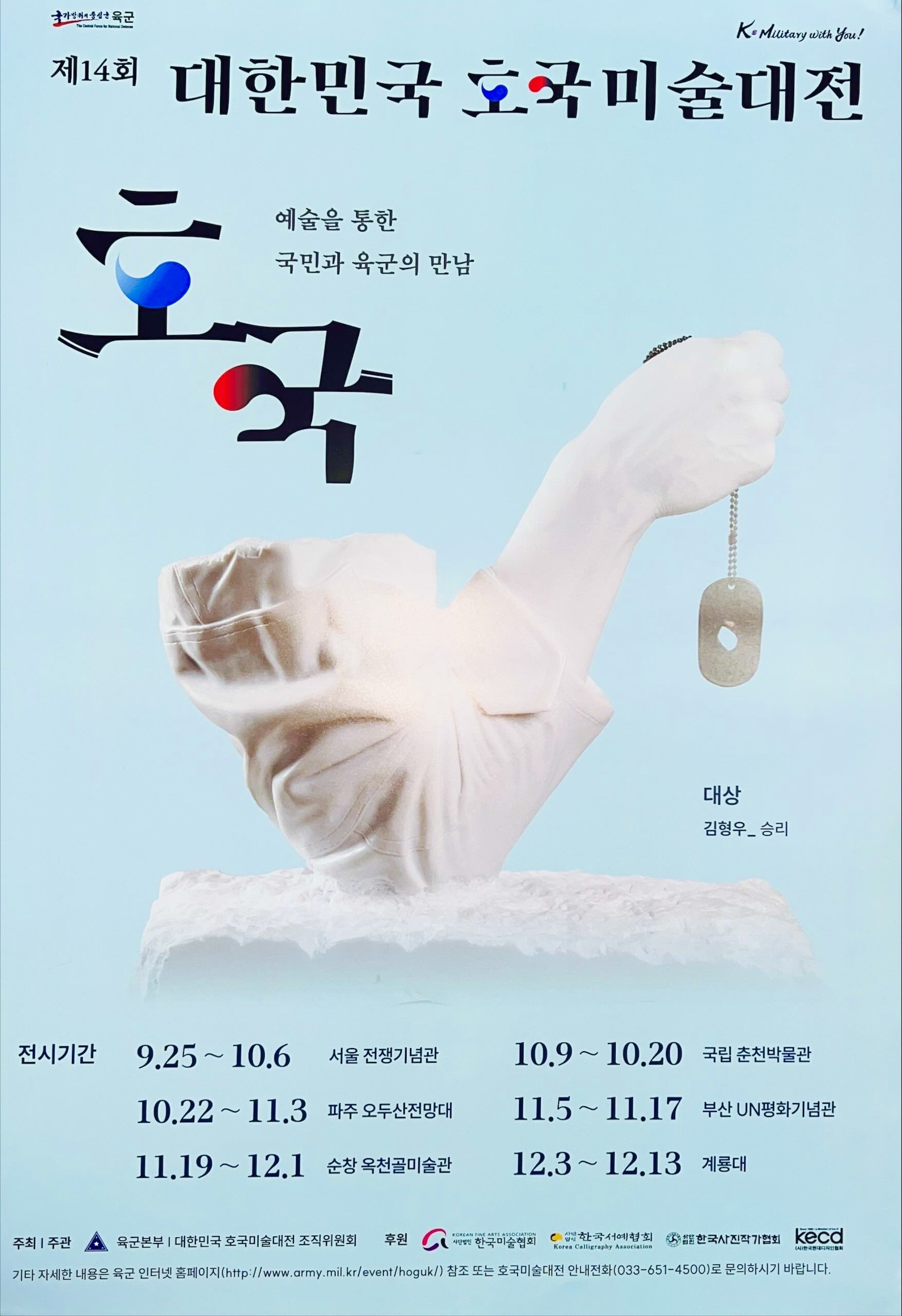 제 14회 대한민국 호국미술대전 첫번째 이미지