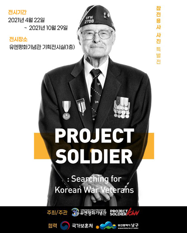 참전용사 사진 특별전 : Searching for Korean War Veterans 첫번째 이미지