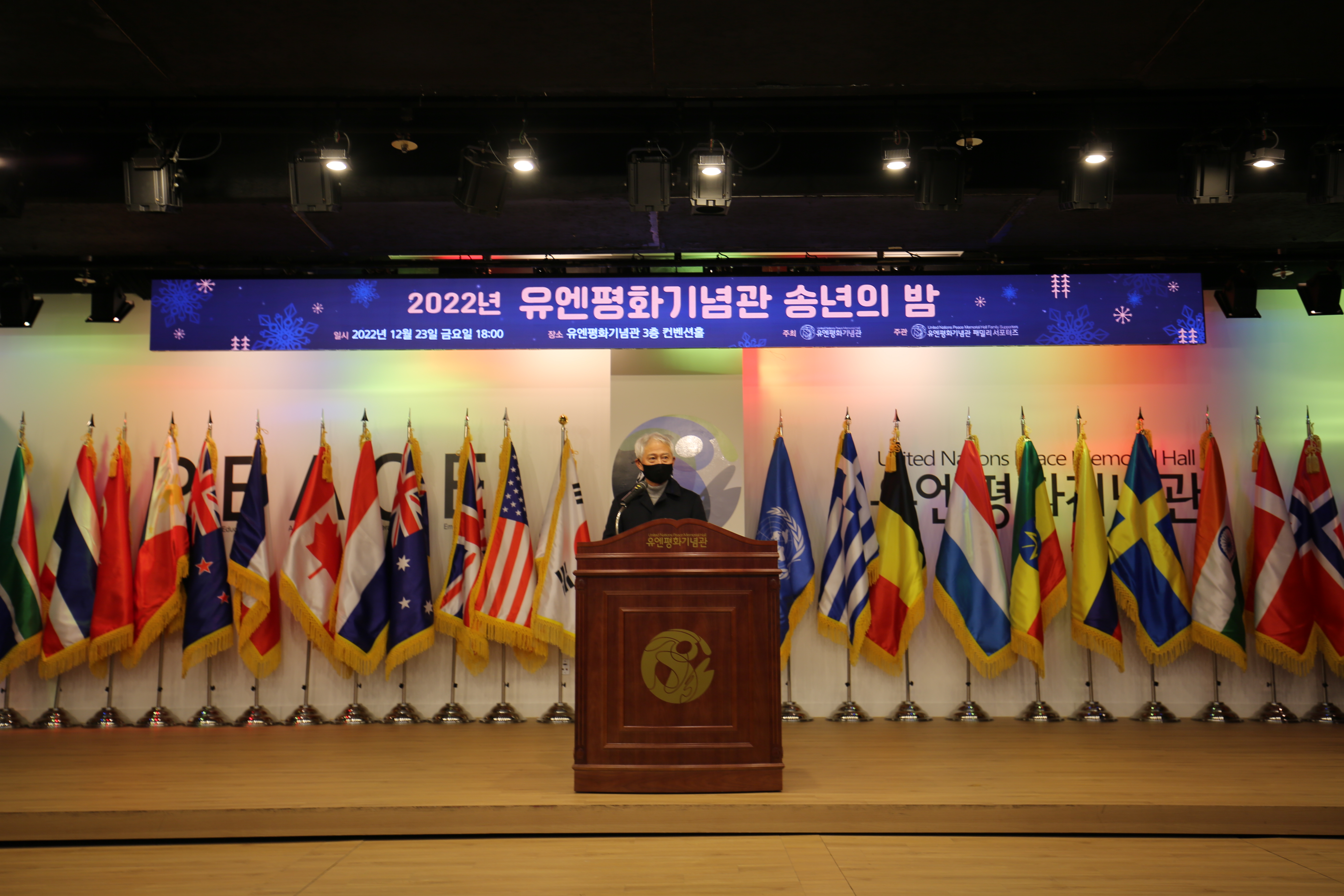 2022년 유엔평화기념관 송년의 밤 첫번째 이미지