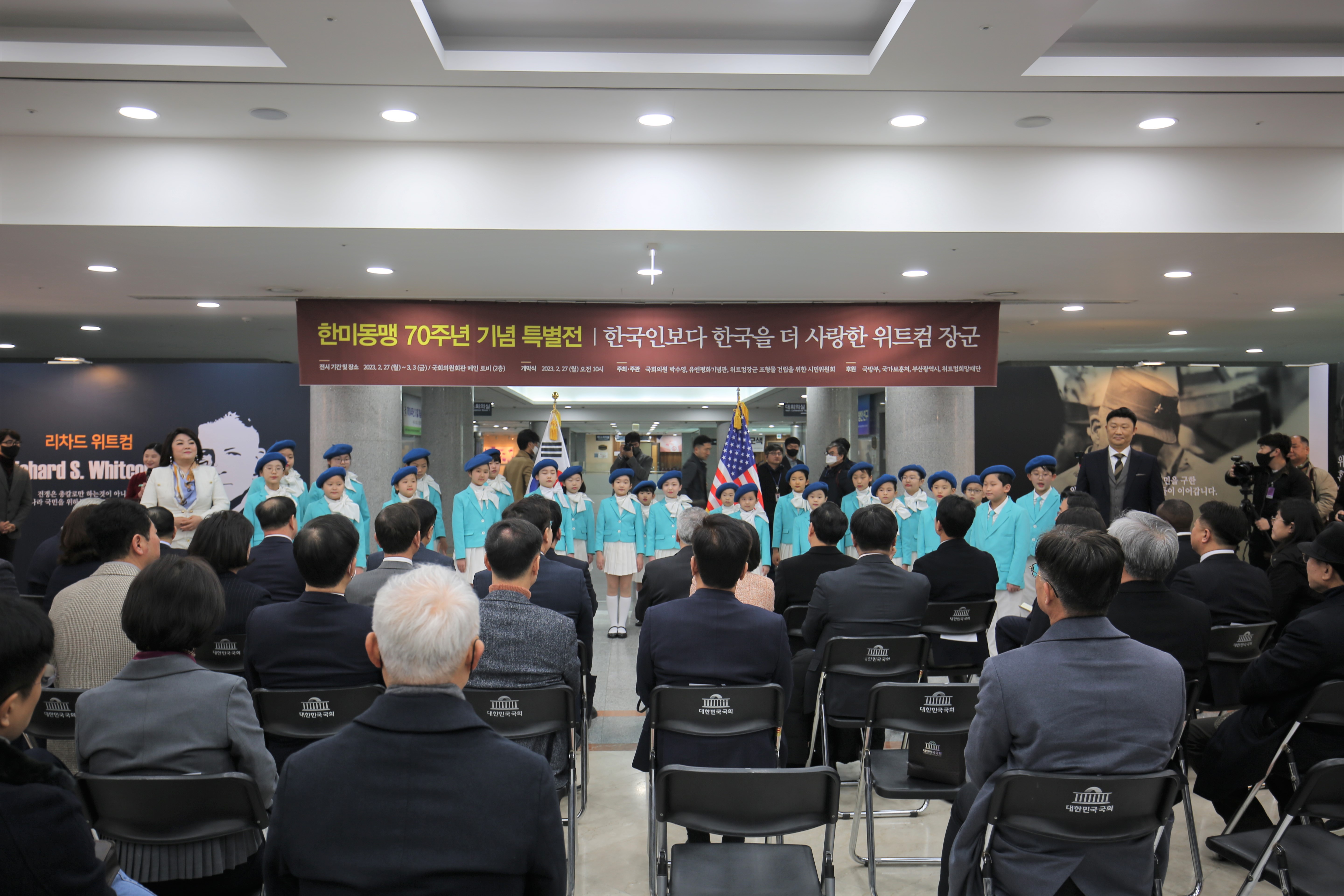 한미동맹 70주년 기념 특별전 <한국인보다 더 한국을 사랑한 위트컴 장군> 개막식 첫번째 이미지