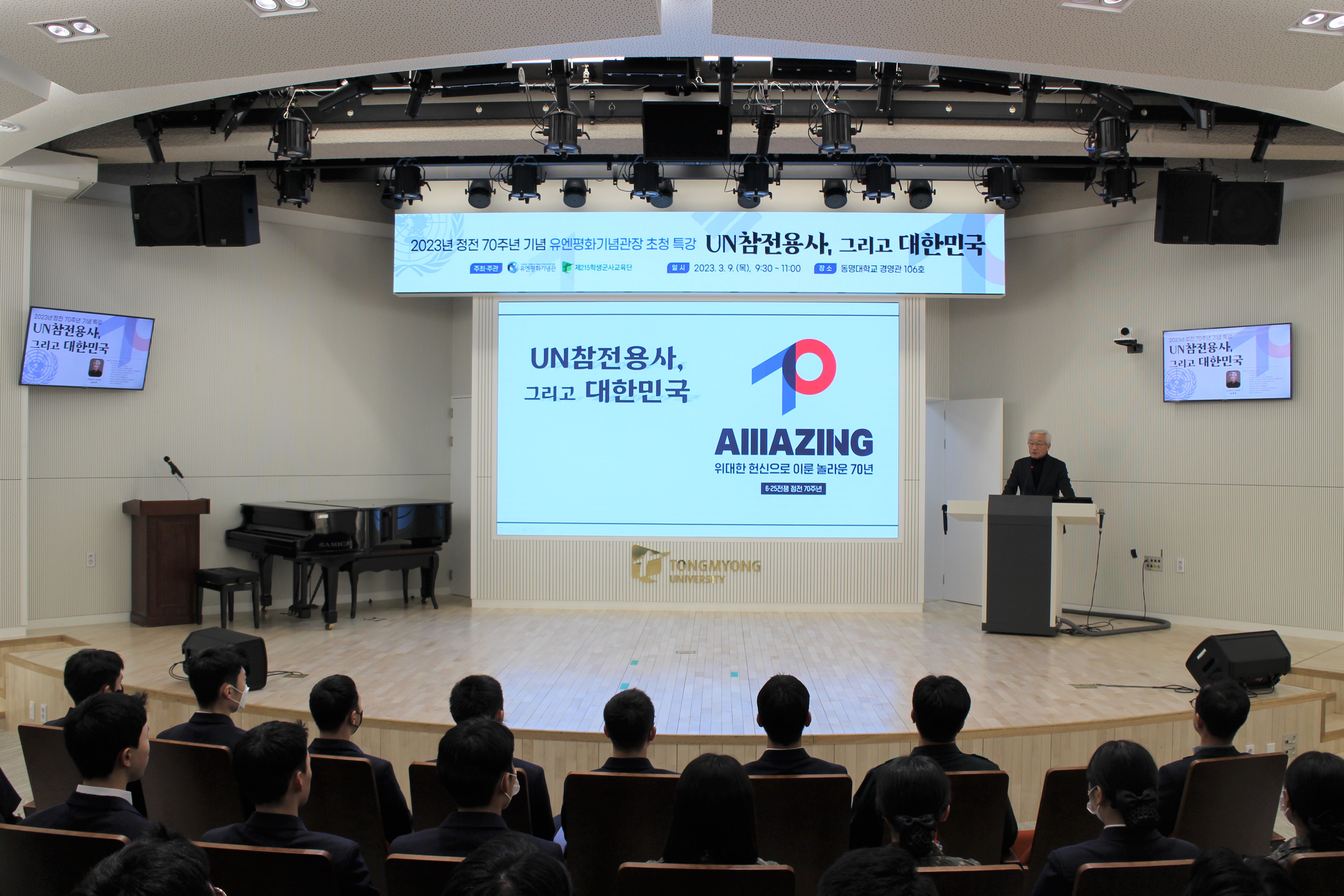 정전 70주년 유엔평화기념관장 초청 특강 - UN참전용사, 그리고 대한민국 첫번째 이미지