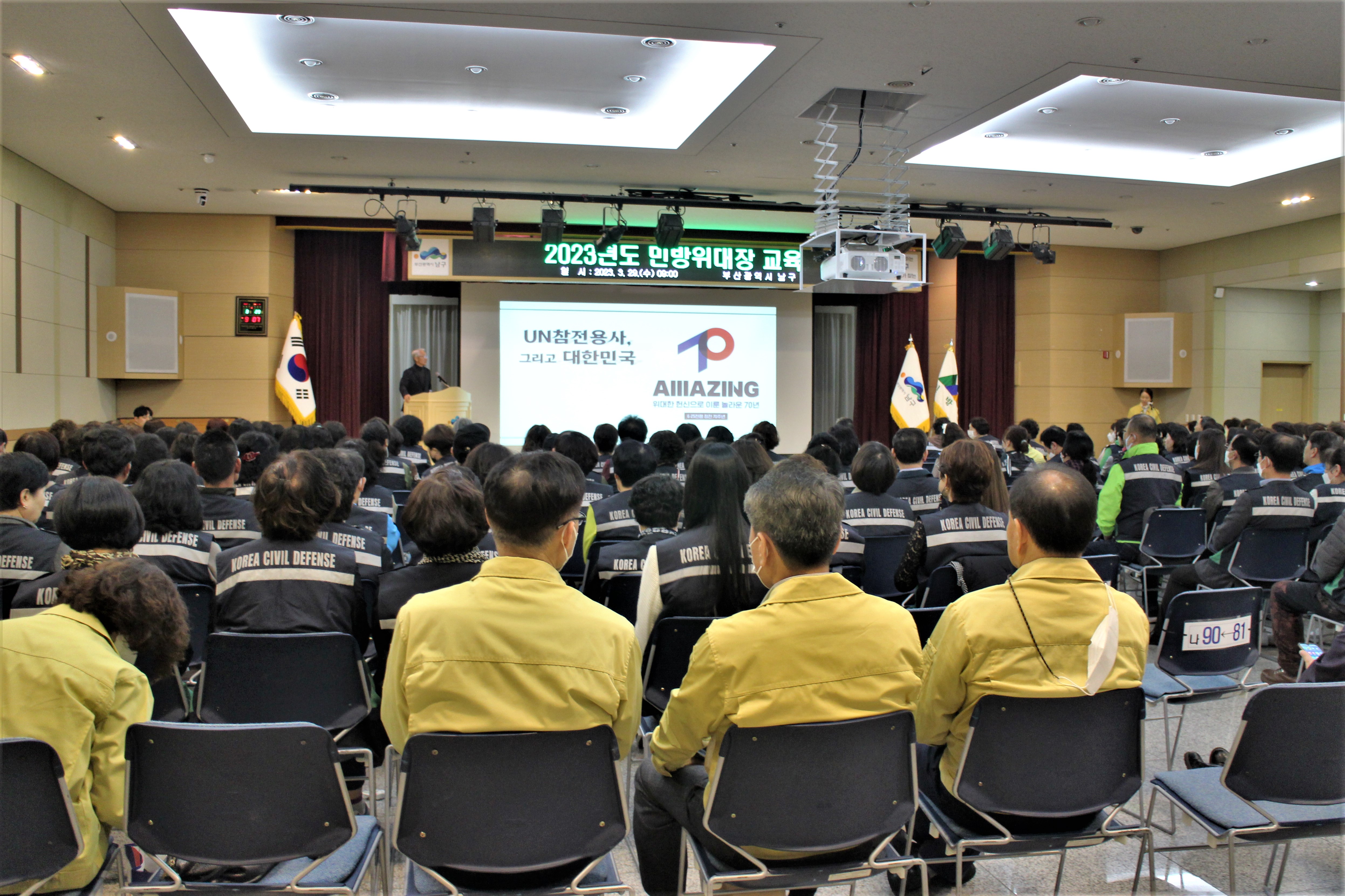 정전 70주년 유엔평화기념관장 특강 - 2023 남구청 민방위대장 교육 첫번째 이미지