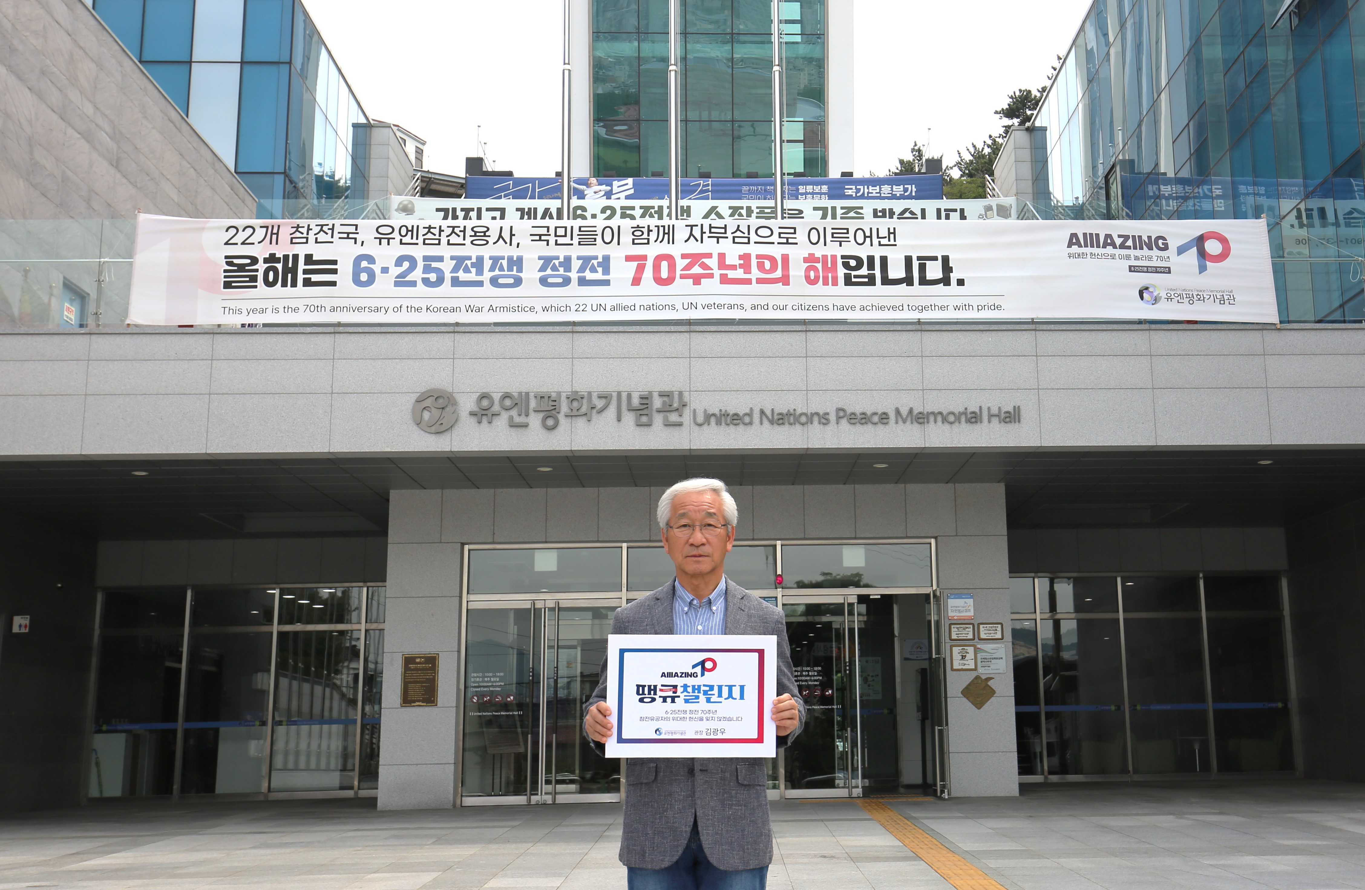 정전 70주년 대국민 참여 캠페인 「6·25참전유공자 땡큐챌린지」 참여! 첫번째 이미지