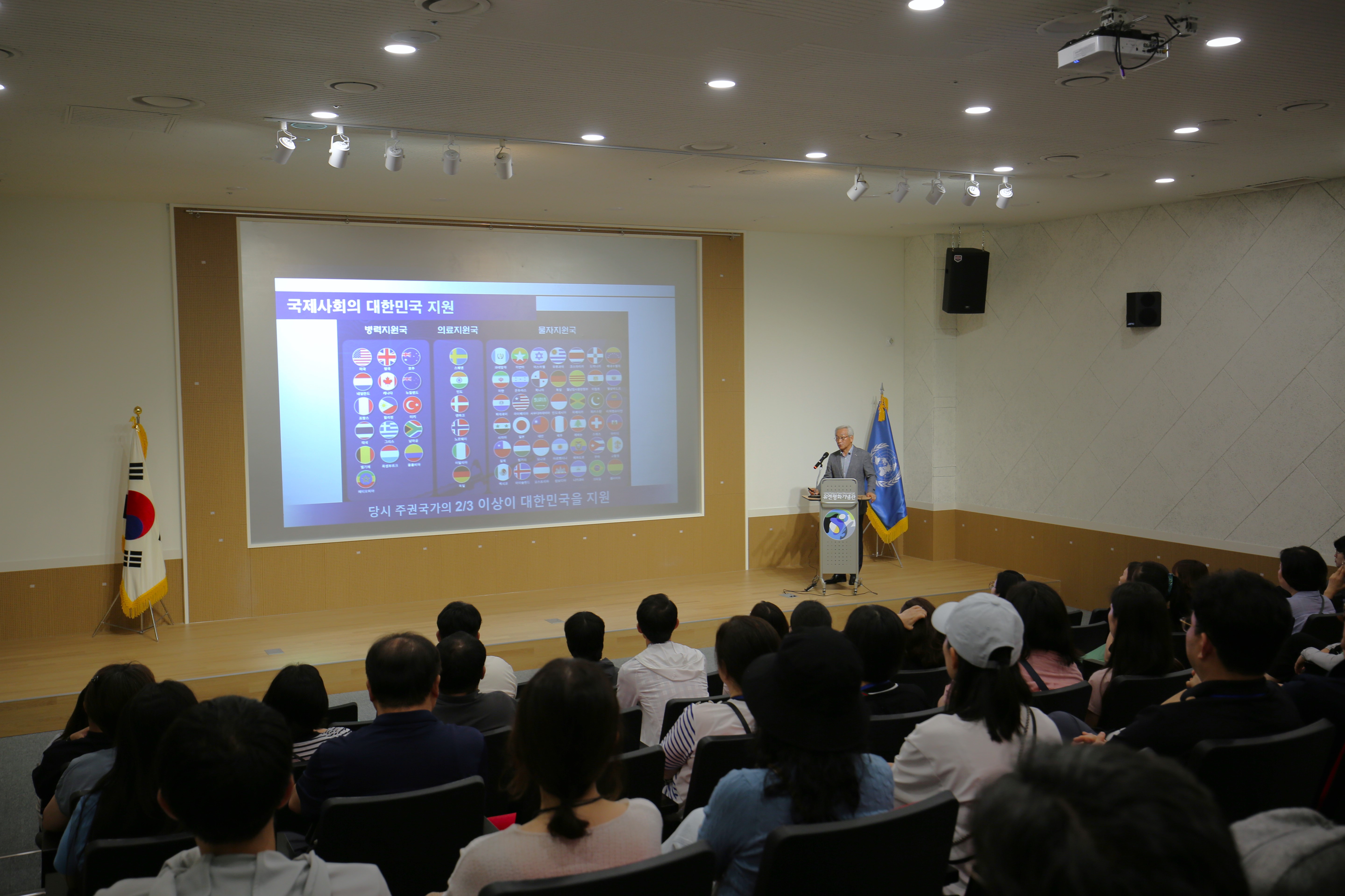 정전 70주년 유엔평화기념관장 특강 - 보훈교육연구원 첫번째 이미지