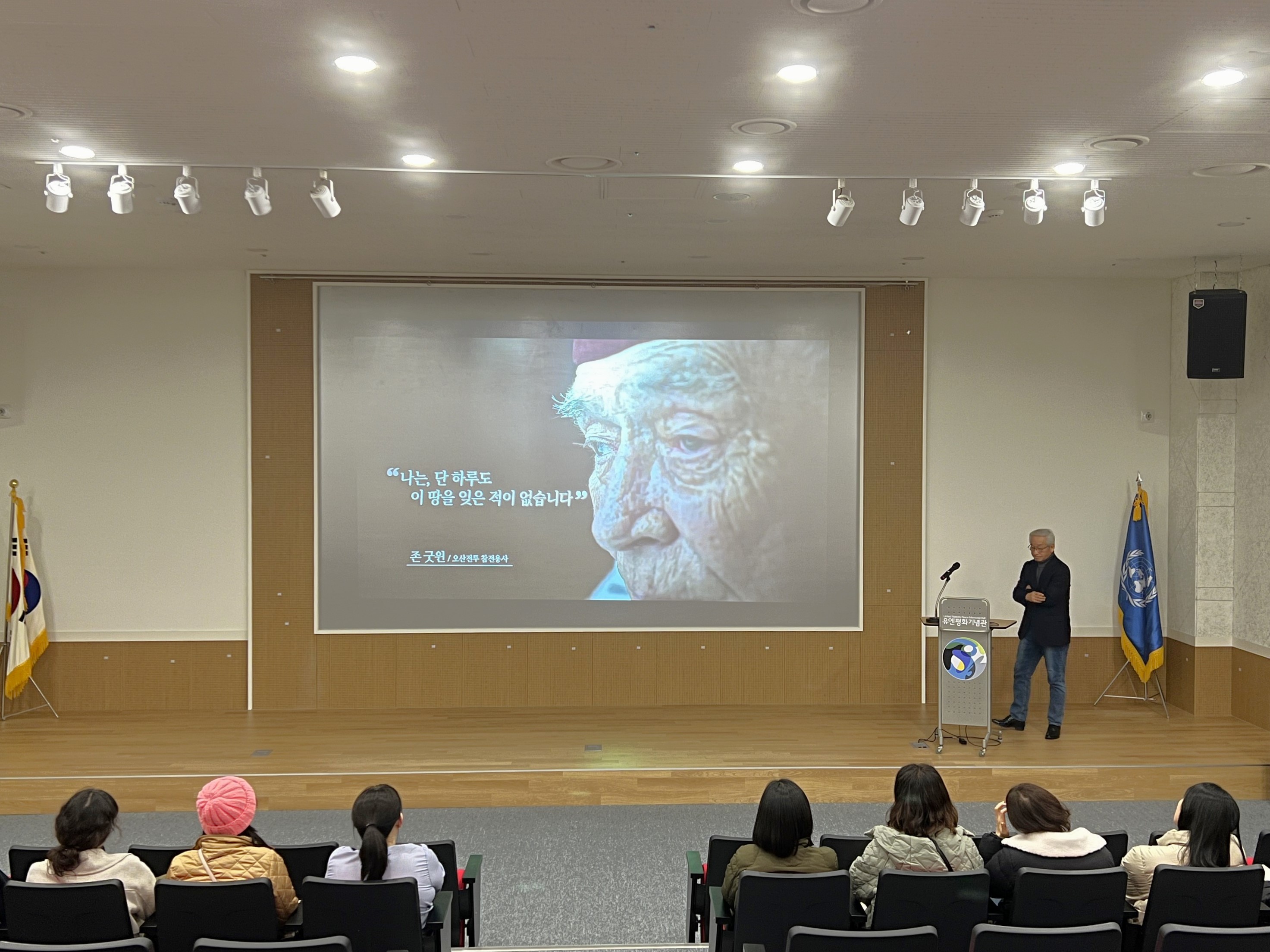 유엔평화기념관장 특강 「UN참전용사, 그리고 대한민국」-울산시교육연수원 첫번째 이미지