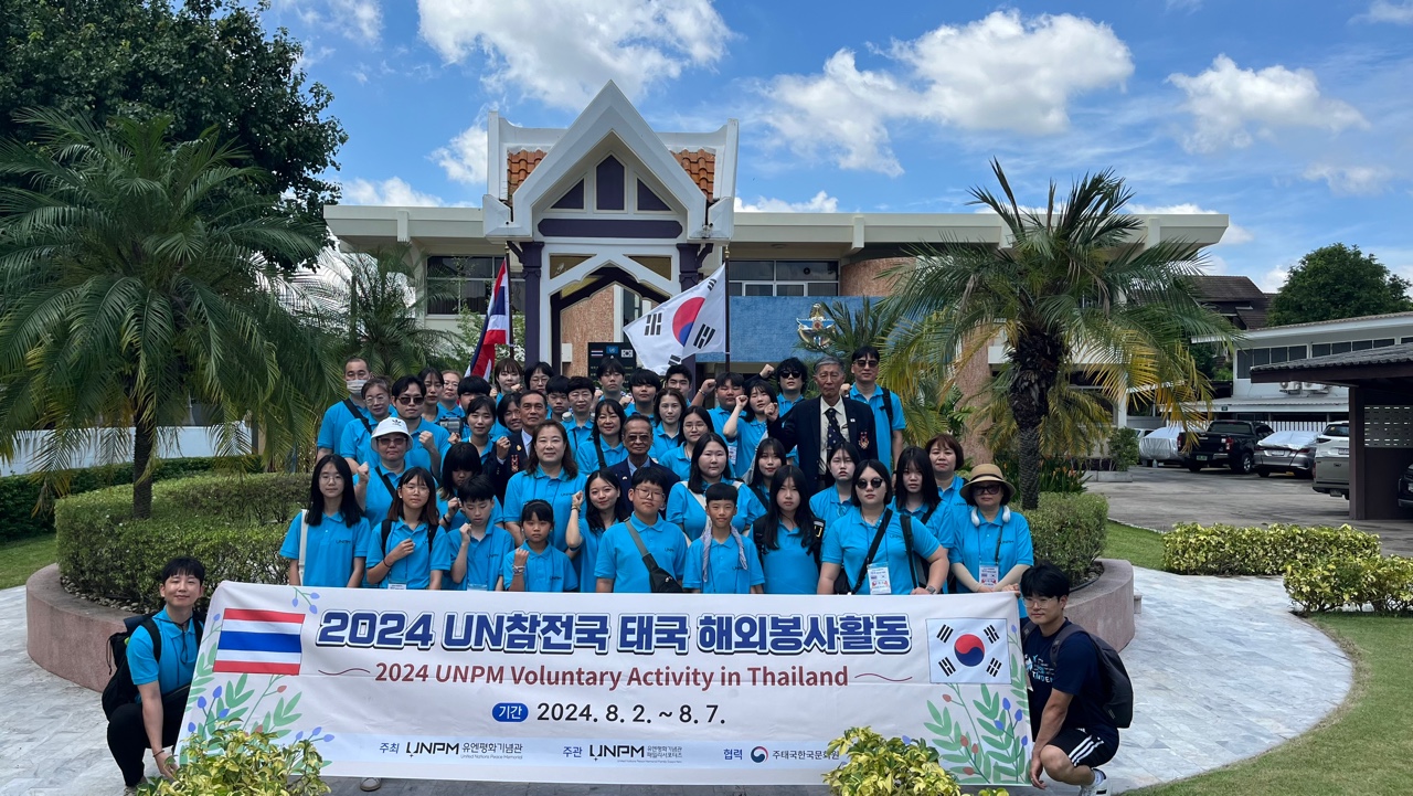 유엔 참전국 「태국」에서 양국 우정 기리는 문화행사와 교육 봉사활동 펼쳐 첫번째 이미지