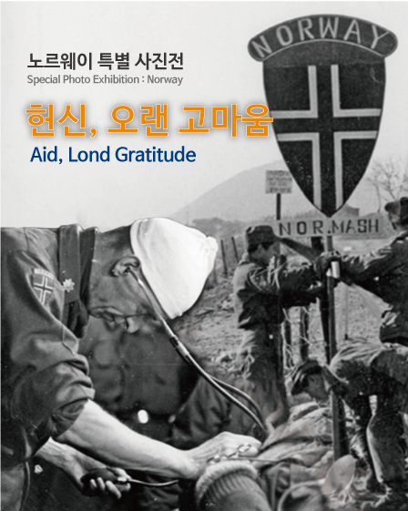 Special Photo Exhibition: Norway - “Aid, Long Gratitude” 첫번째 이미지