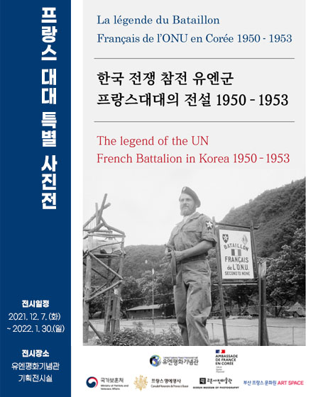 Special Exhibition of the French Battalion: The Legend of the UN French Battalion in Korea 1950-1953 첫번째 이미지
