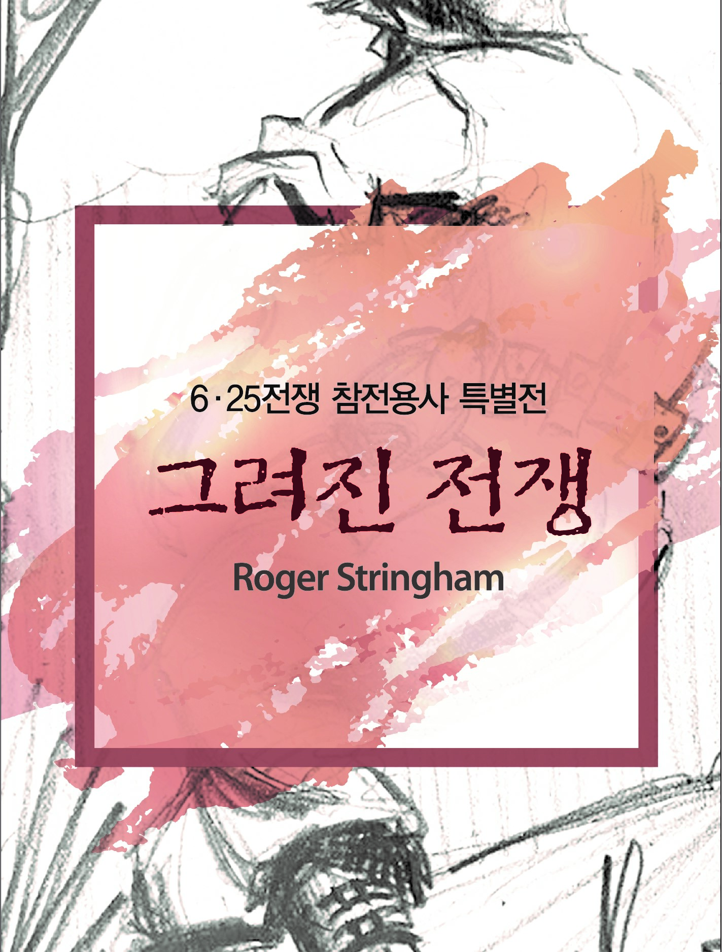 Special Exhibition: The War in Drawings 첫번째 이미지