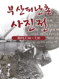 Photo Exhibition of the Refugee Camp in Busan 첫번째 이미지