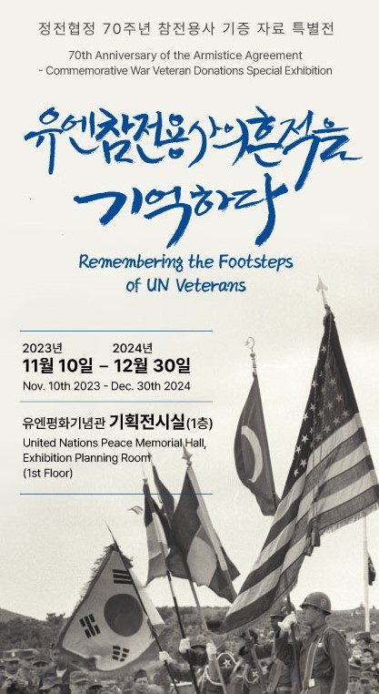 70th Anniversary of the Armistice Agreement Commemorative War Veteran Donation Special Exhibition 첫번째 이미지