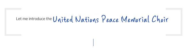 유엔평화기념관 유엔평화기념관합창단  소개합니다.