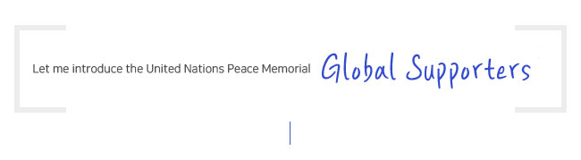 유엔평화기념관 GLOBAL서포터즈를 소개합니다.