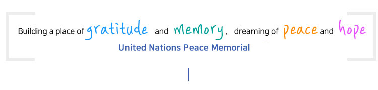 감사와 기억의 공간, 평화와 희망을 꿈꾸는 공간 UN평화기념관