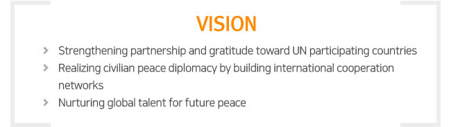 VISTION-UN참전국에대한 감사와 파트너십 강화,
												국제협력네트워크 구축으로 민간 평화외교 실현, 미래 평화를 위한 글로벌인재 양성
