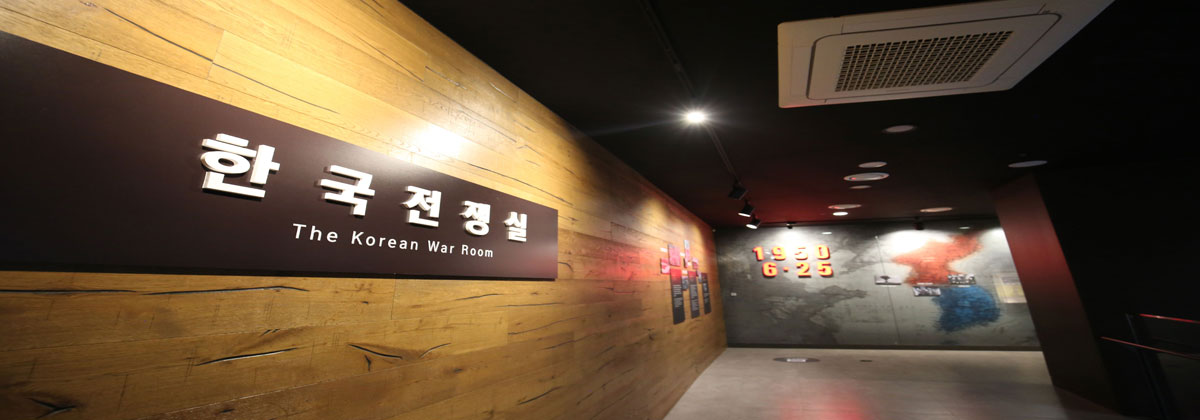 한국전쟁실 메인 사진